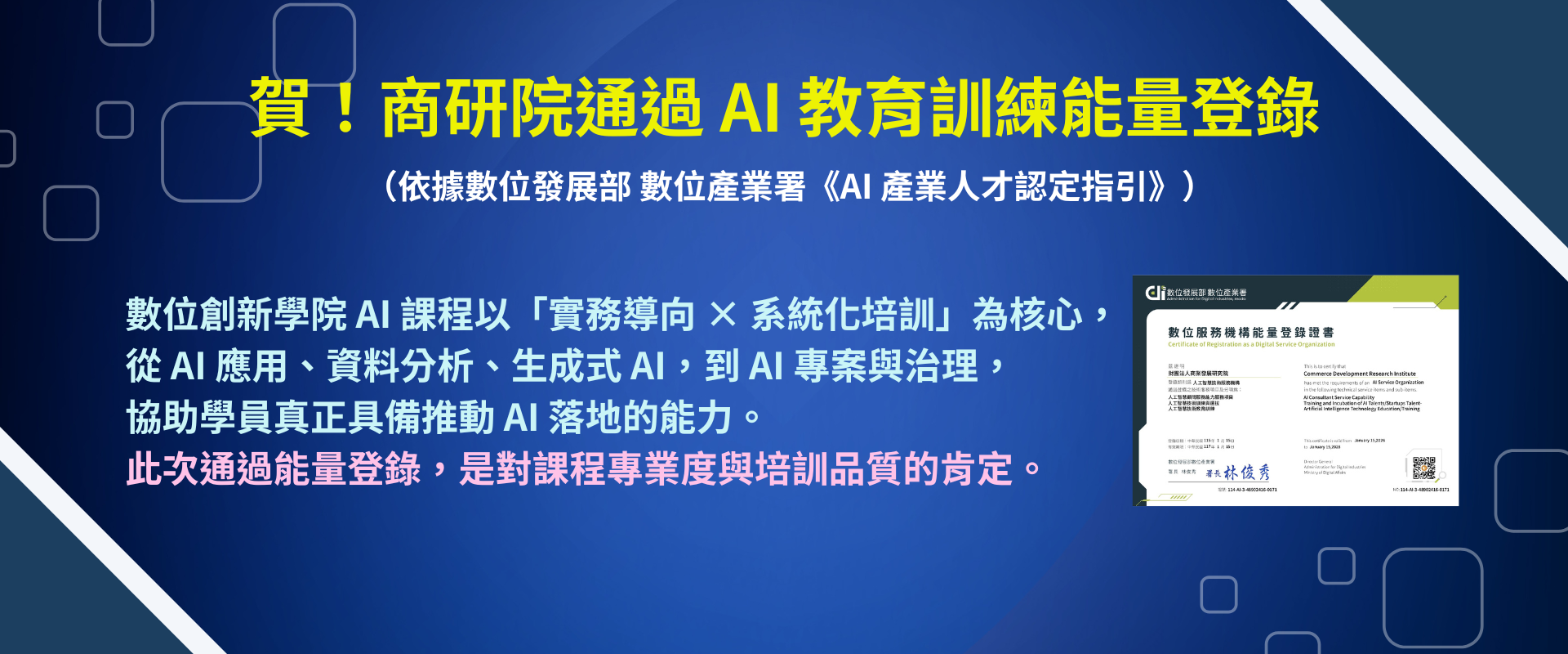 數位服務機構能量登錄證書